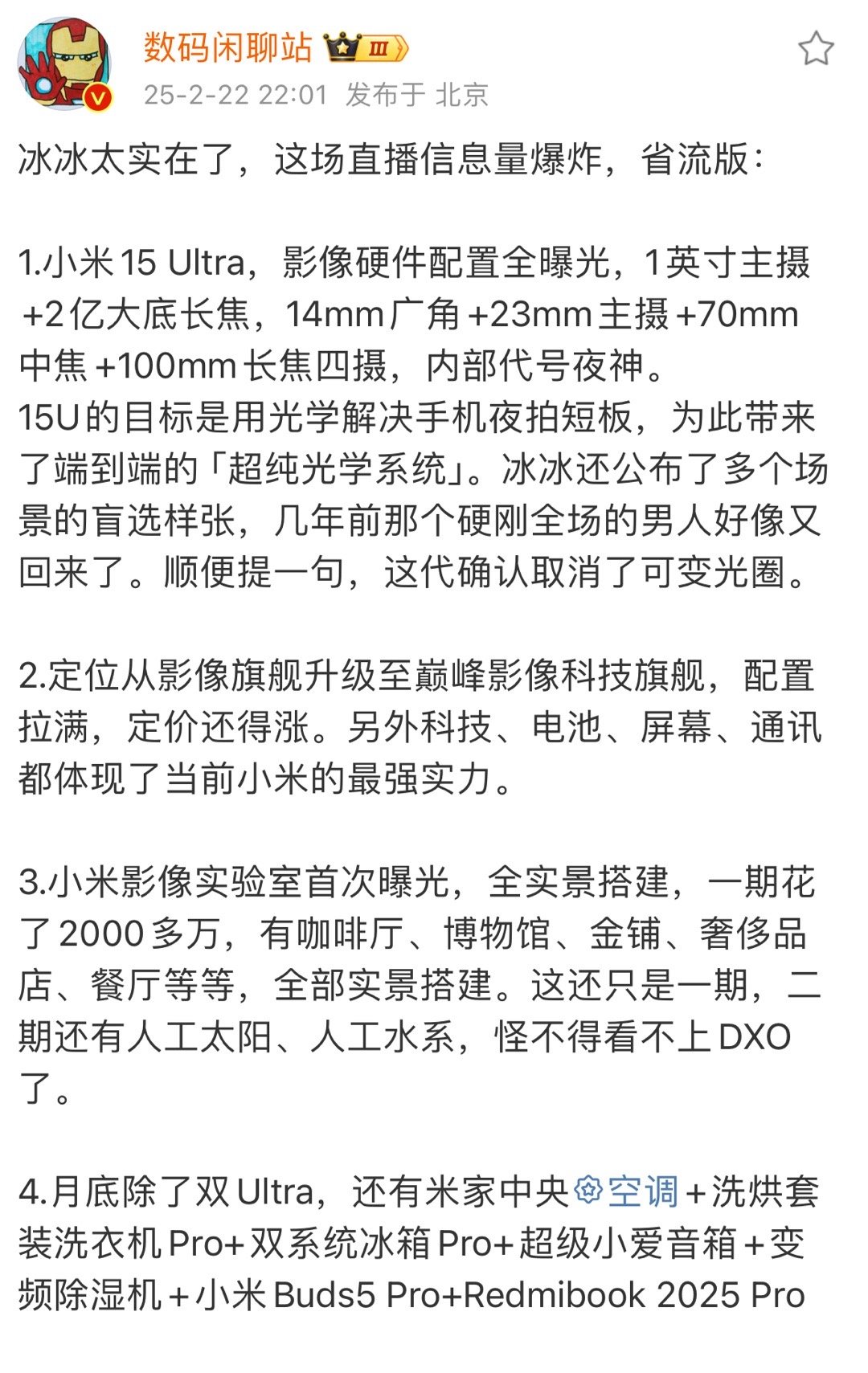 小米15u搭载了端到端的超纯光学系统你们觉得定价得多少？6799？6899？69