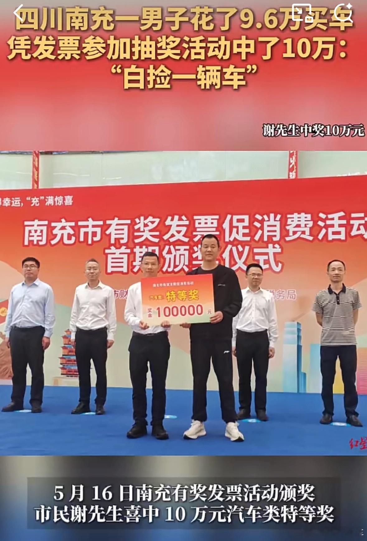 男子花9.6万买车抽奖中10万之前就听说了这个发票抽奖的活动，朋友有的抽了50、