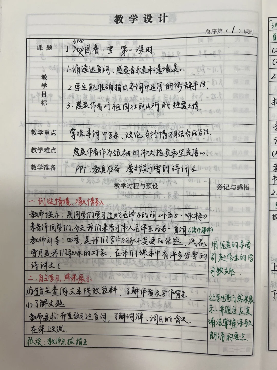 九上语文第一单元教案反思板书第二次备课