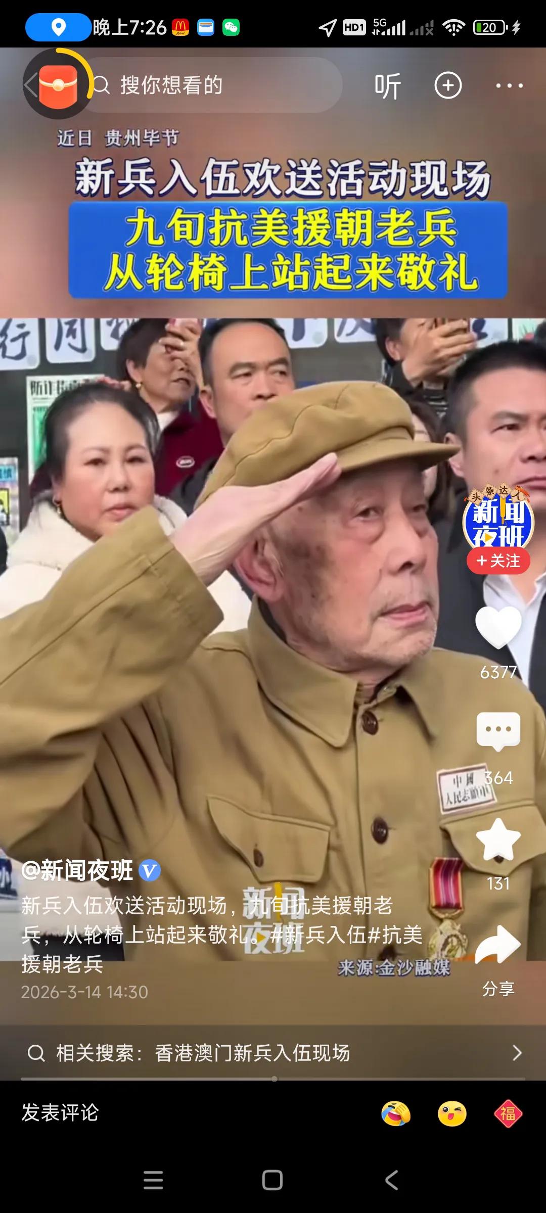 志愿军老战士九十多岁，威风凛凛，充满军人气质，坚强，自信，，
新入伍的00后新兵