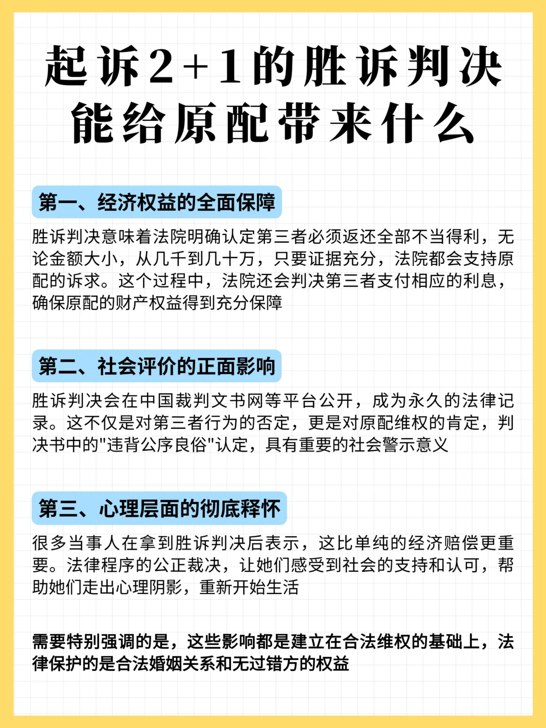 起诉2+1的胜诉判决，能给原配带来什么