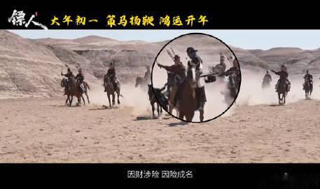 会骑马的当摄影 很会骑马的当演员 《镖人》特辑里的骑马画面太绝了！演员沙地策马，