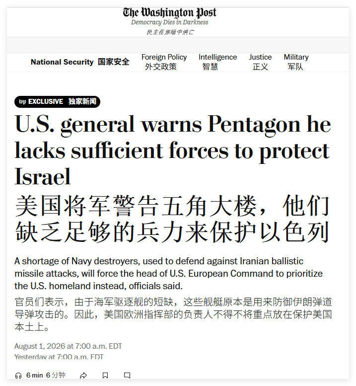 美国将军警告五角大楼，他们缺乏足够的兵力来保护以色列----------美国的军