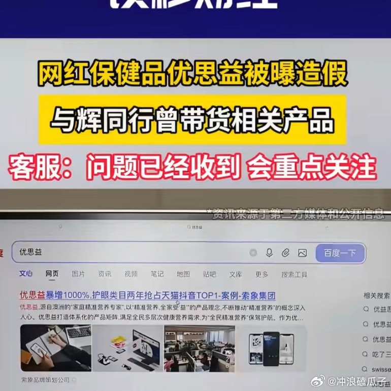 与辉同行卖优思益销售额超千万有没有和我一样从不买带货主播的货