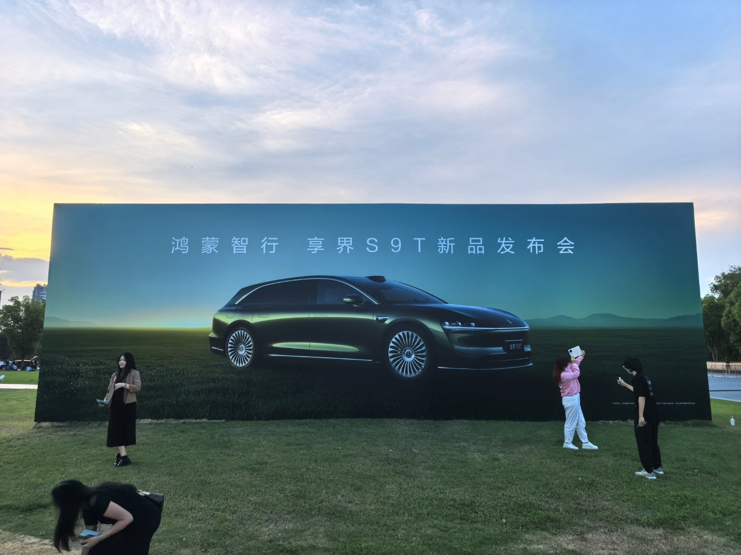 杭州和享界S9T太搭了，都是轻松又有料，颜值高！ 发布会马上开始，等重磅新品上市