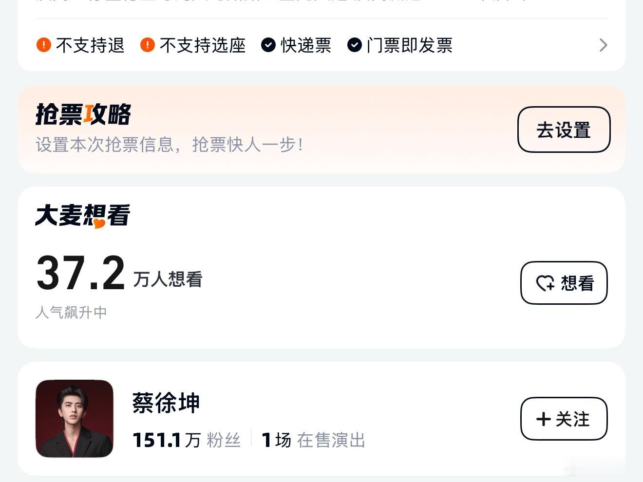 蔡徐坤演唱会想看人数突破35w了，活粉感觉还是挺多的啊，空降有这个数据已经很不错