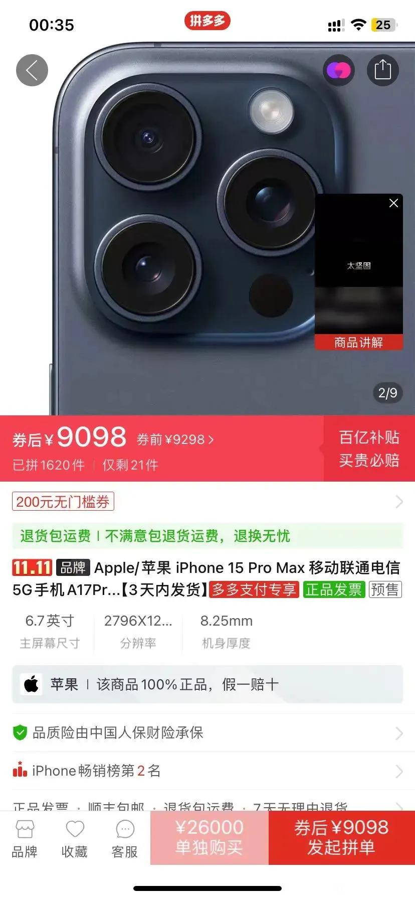 双十一还没到就降这么多？PM只要9098元

pdd的双十一已经开始了，看到不少