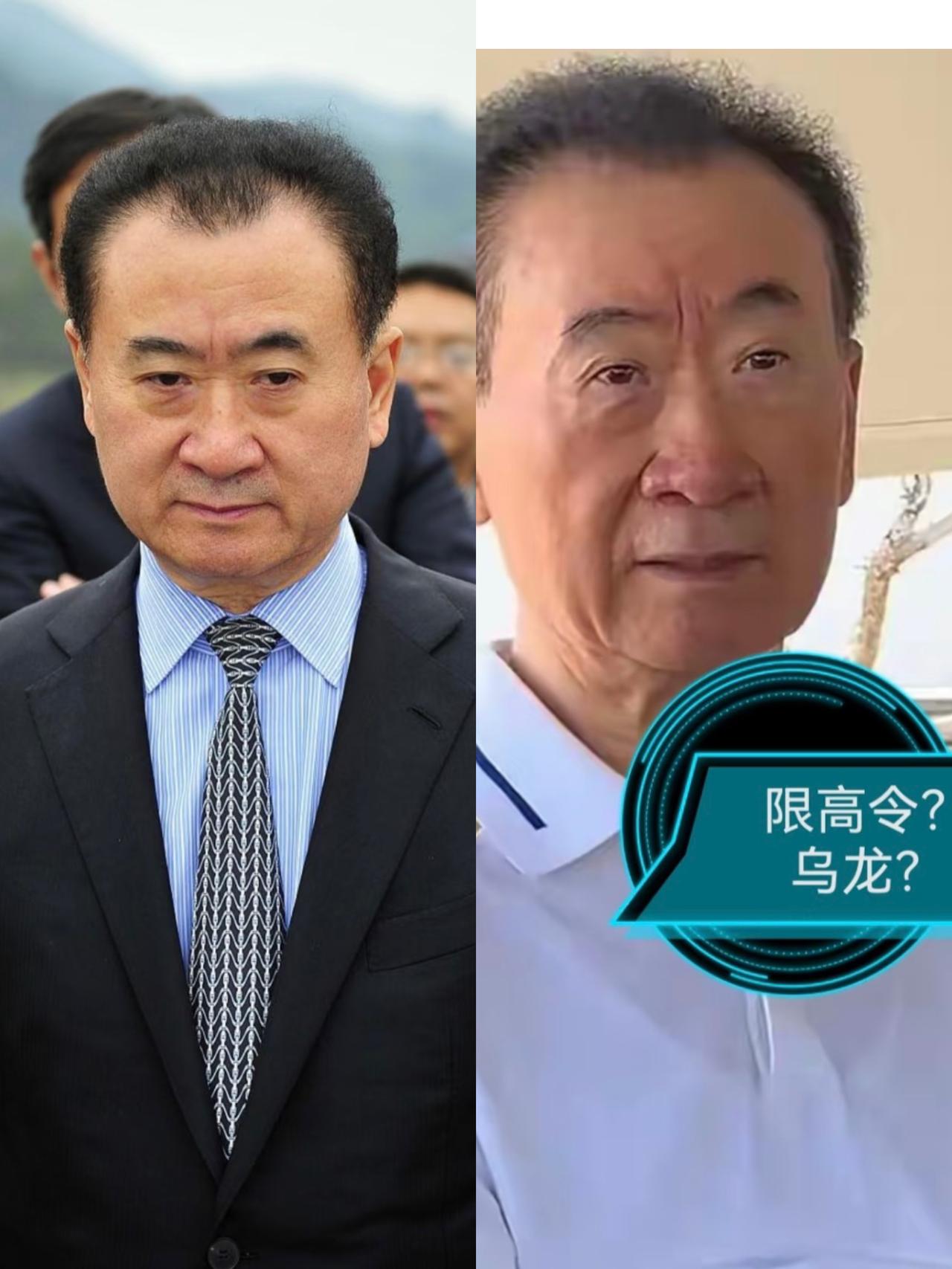 为啥王健林限高一天就被取消？

王健林被限制高消费，一年之内必须还完300多亿，