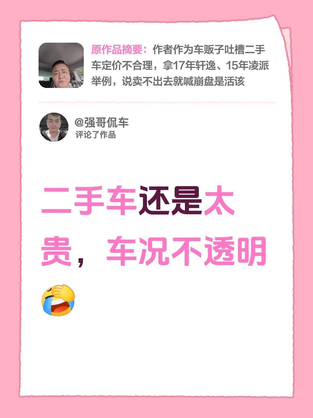 我评论了@小叶歌·二手车（广州·3万内代步车） 的作品：二手车还是太贵，车况不透