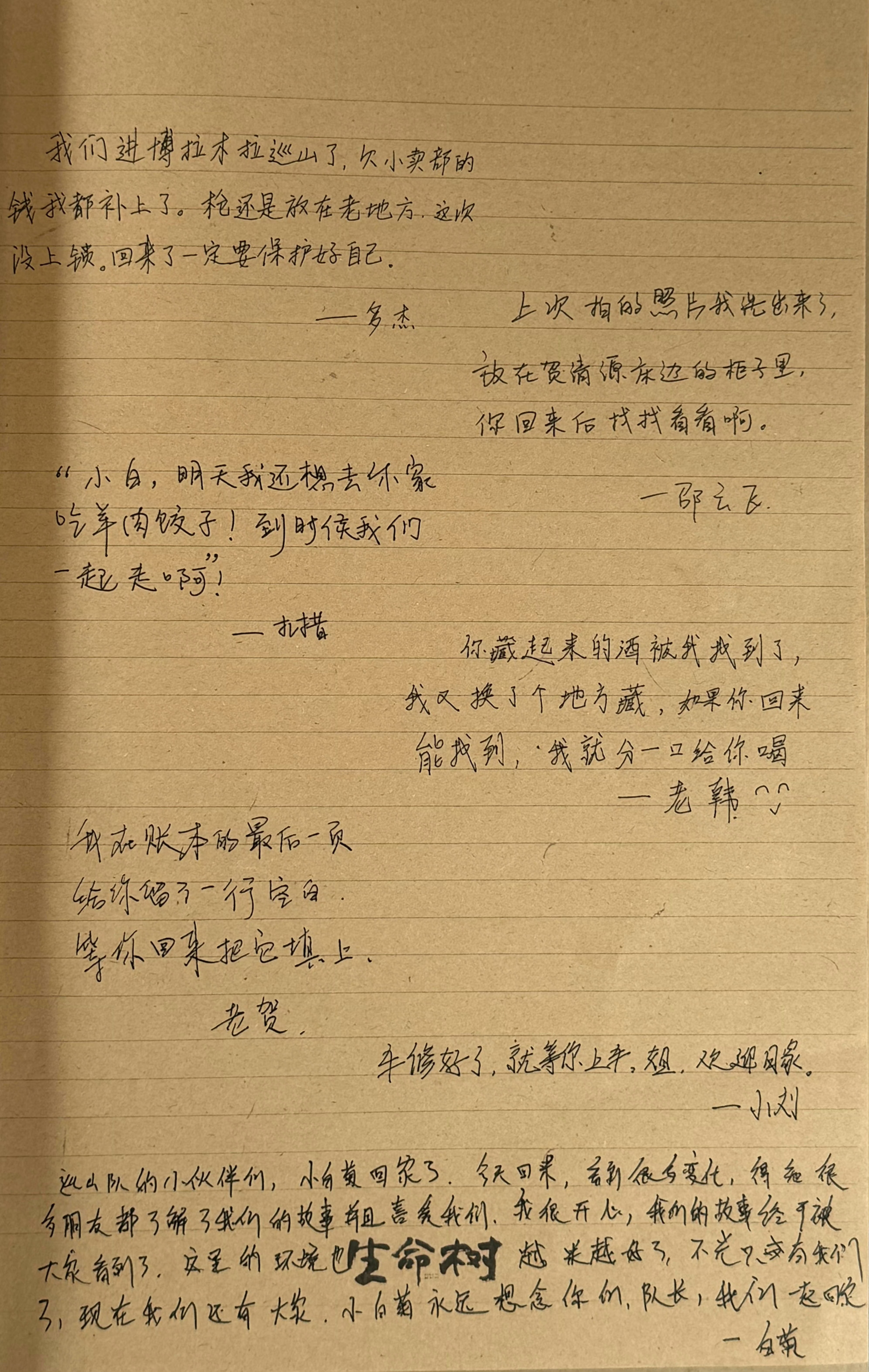 队长，你回家了吗，我们一直在等你老贺，最后一行想写，你怎么迷路了冬至巴，你的辫子