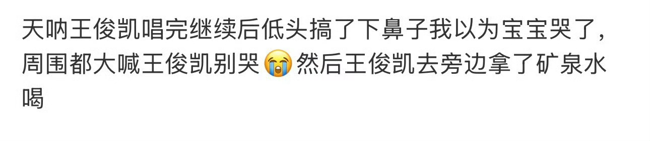 王俊凯我该哭一下应景吗别人真情实感落泪，王俊凯：等我思考两分钟再悲伤 