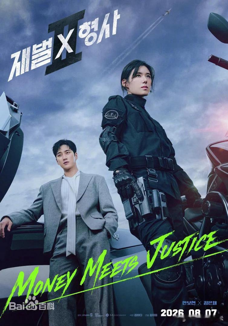 接档收视23%的《金部长》！《财阀X刑警2》今晚开播，安普贤一句话道出所有压力 