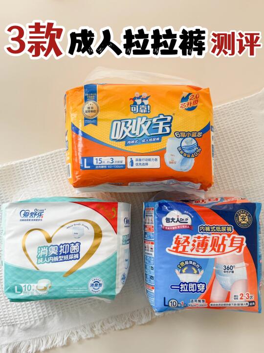 3款成人拉拉裤分享！家有老人的看过来！！