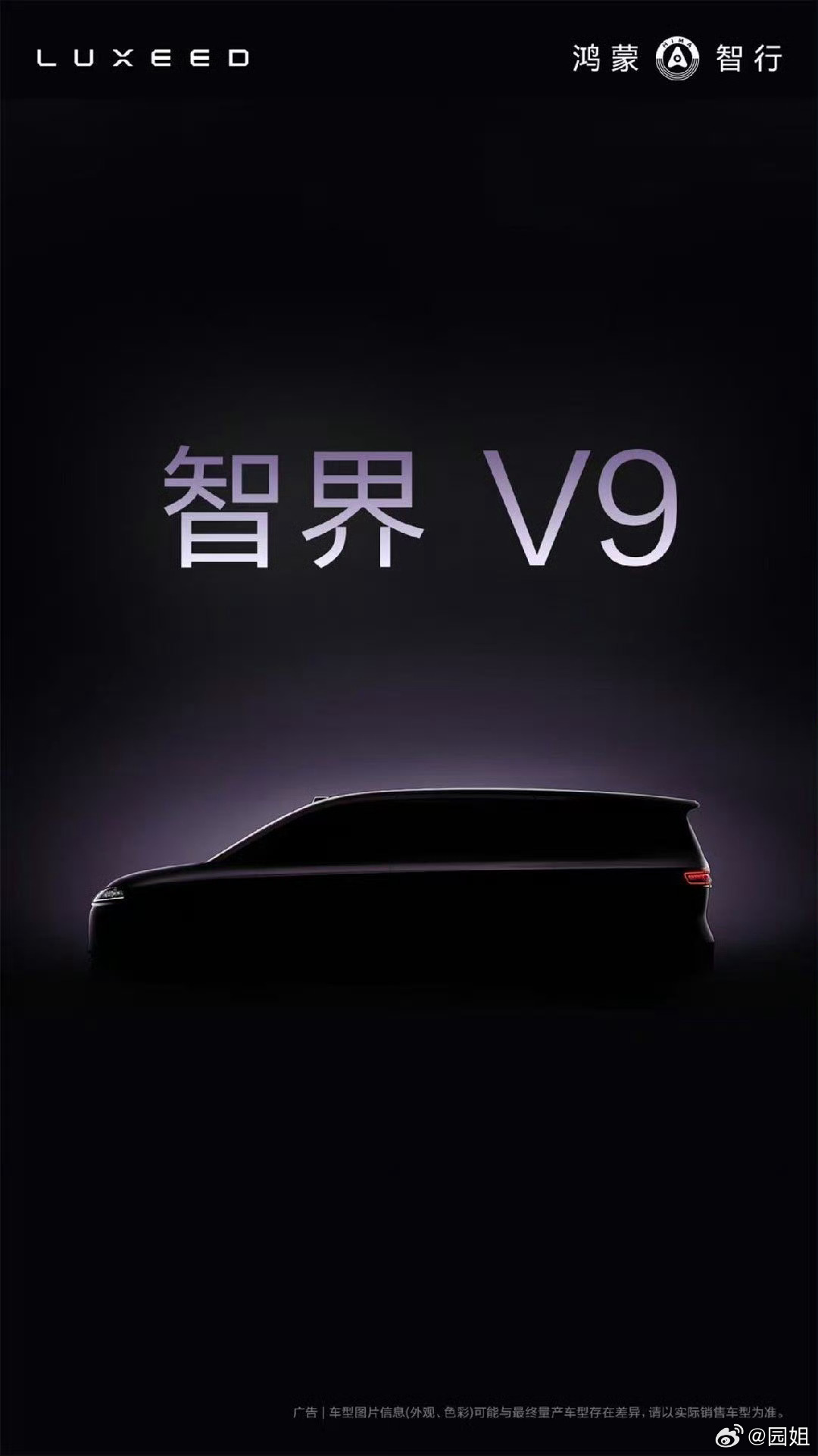 智界MPV来了，命名智界V9，看外观还不错，想买了 #余承东官宣首款MPV命名为