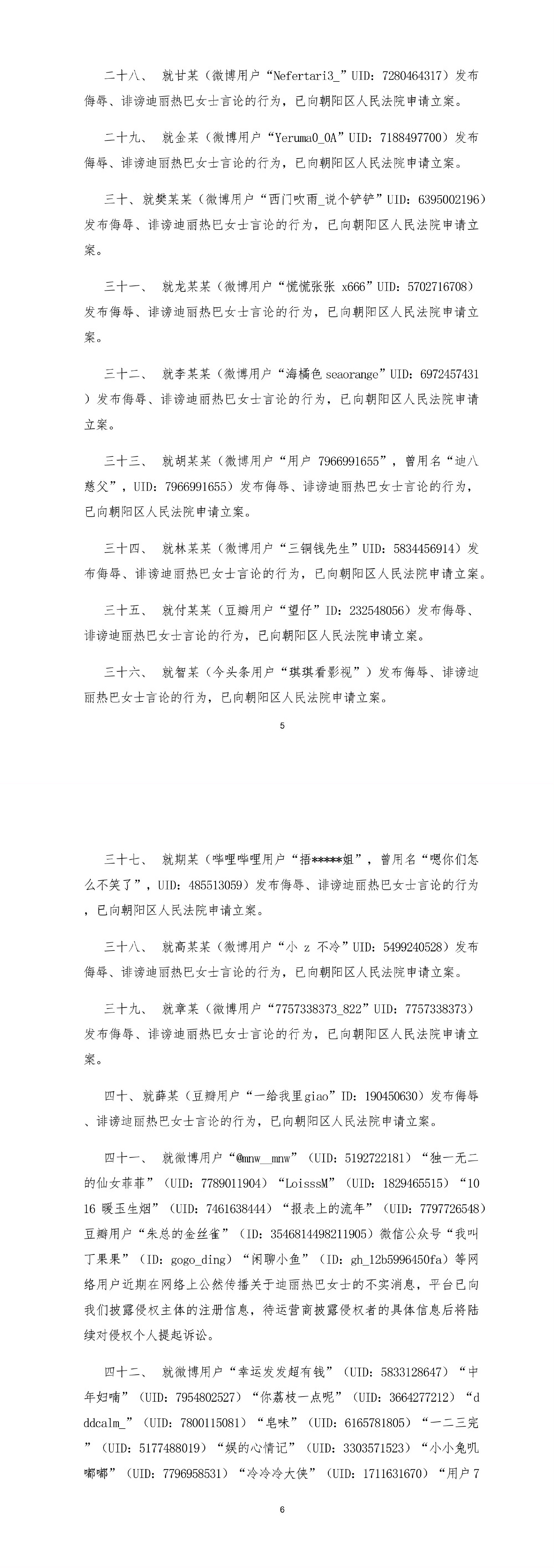 迪丽热巴全平台告黑告了好多人啊，有老熟人网络不是法外之地，支持热巴维权❗️ 
