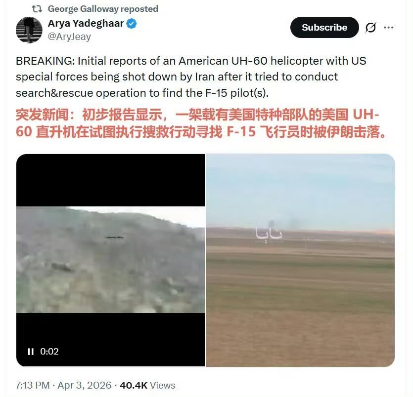 看谁再说真话了，伊朗国家媒体塔斯尼姆通讯社报道称，伊朗军队已经俘虏了跳伞逃生的美