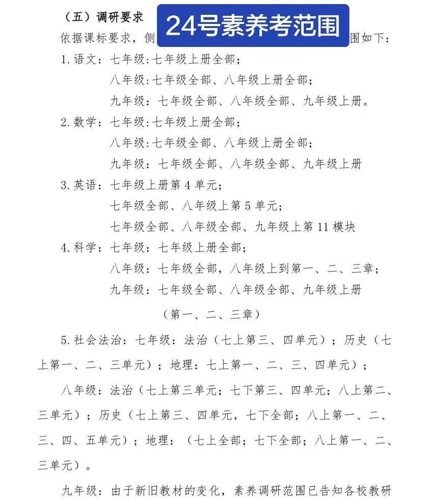 明天海宁初中 基础素养检测范围！初一到初三 五门科目检测各校20%学生可参加分层