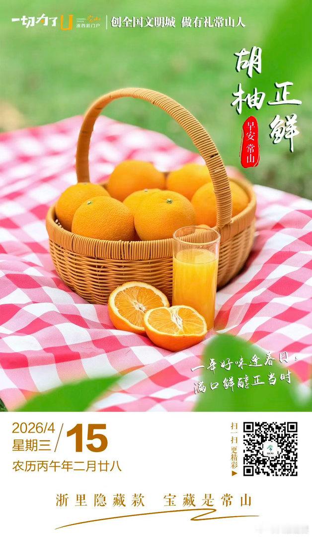 衢州市常山县胡柚堪称水果界的 “时光宝藏”，天生耐存，可自然存放一整年，越放越甜
