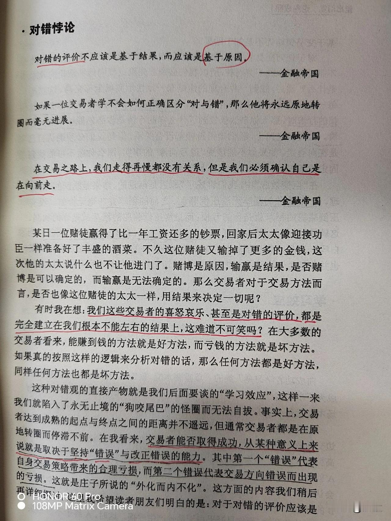 今日读书（拿读过的再读）
      后面划线那部分：两个错误决定了交易的成功。