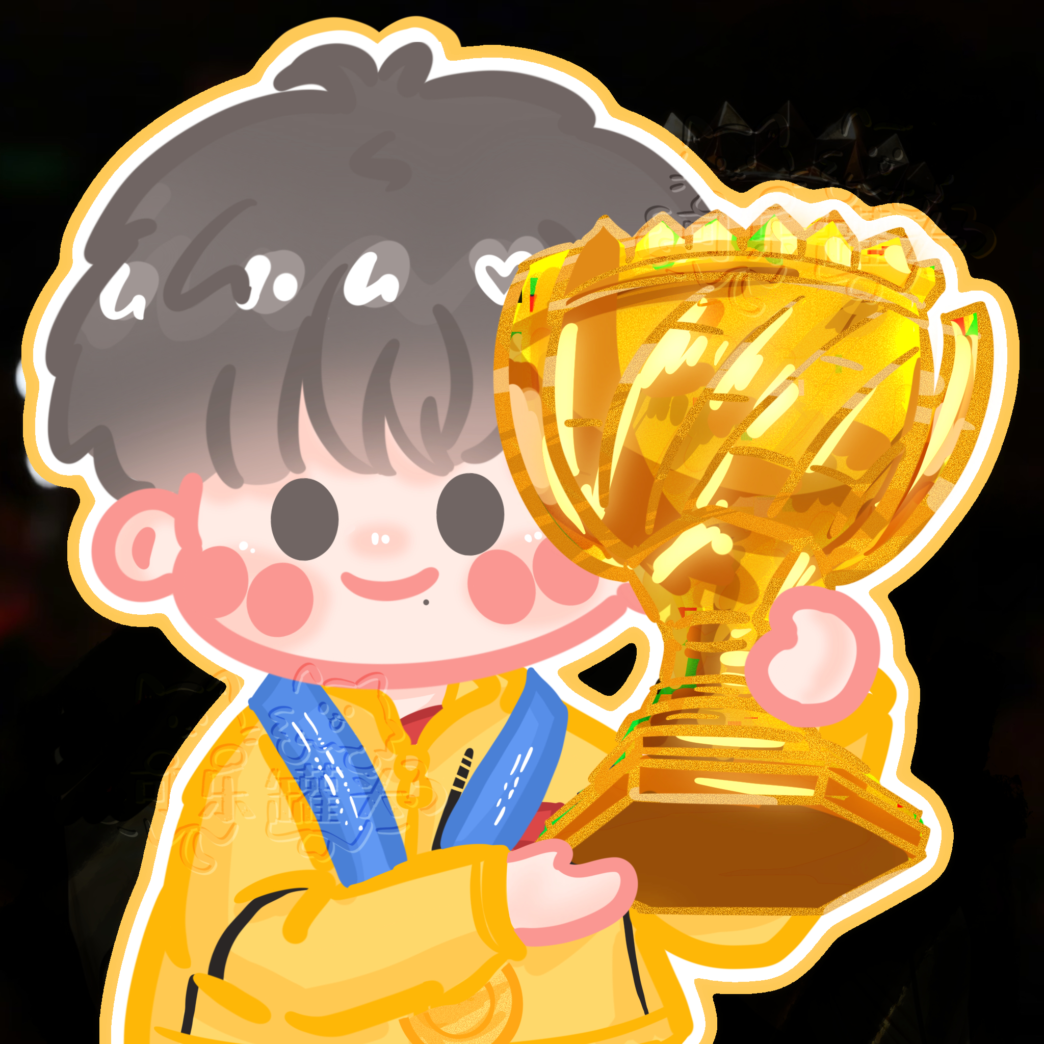 冠军🏆！我的 