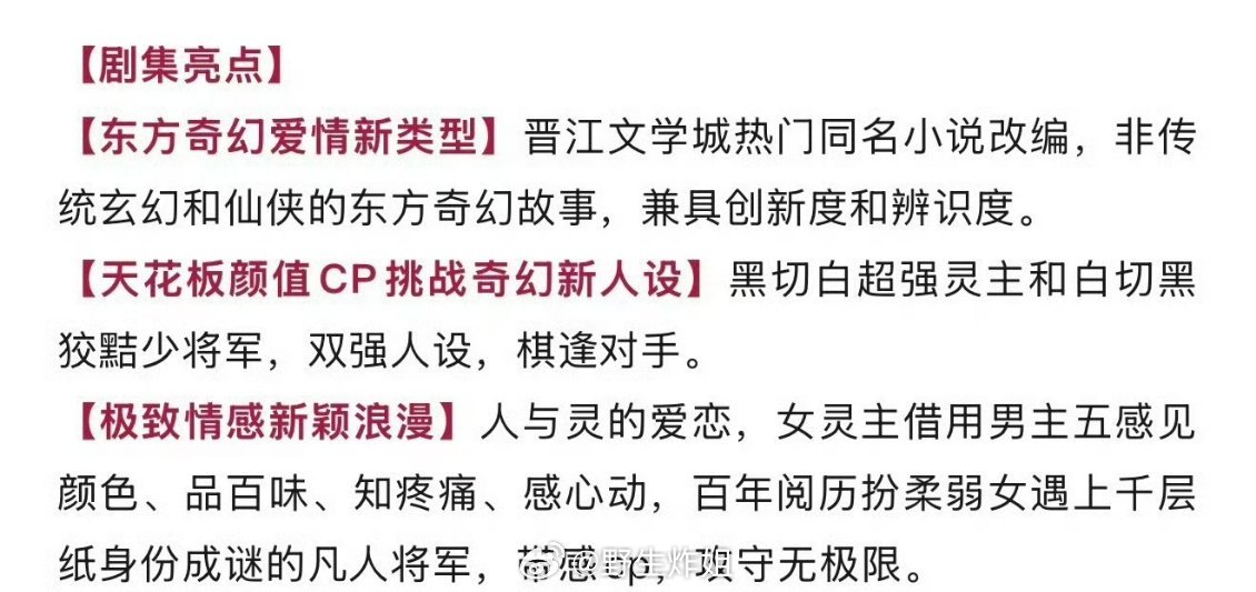 迪丽热巴 陈飞宇《白日提灯》播前招商看点：“东方奇幻爱情➕天花板颜值” 
