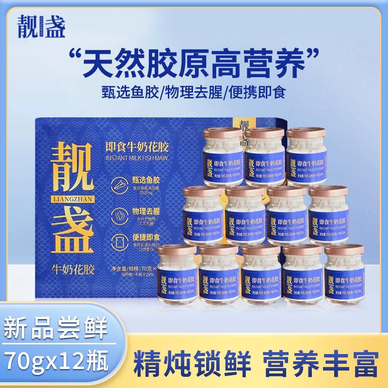【礼盒装】靓盏牛奶花胶即食12罐 