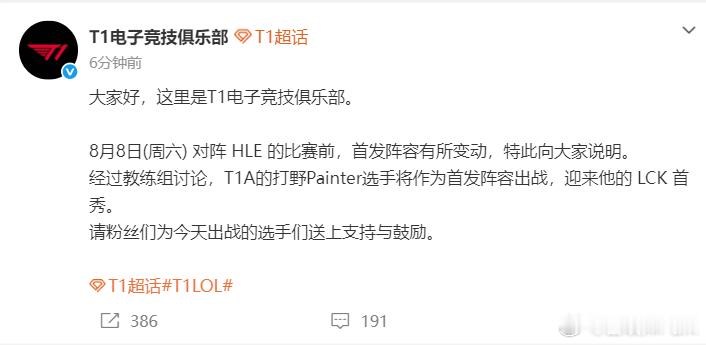 终于换人了？T1首发阵容变动！Oner替补了，二队的小打野Painter堂堂登场
