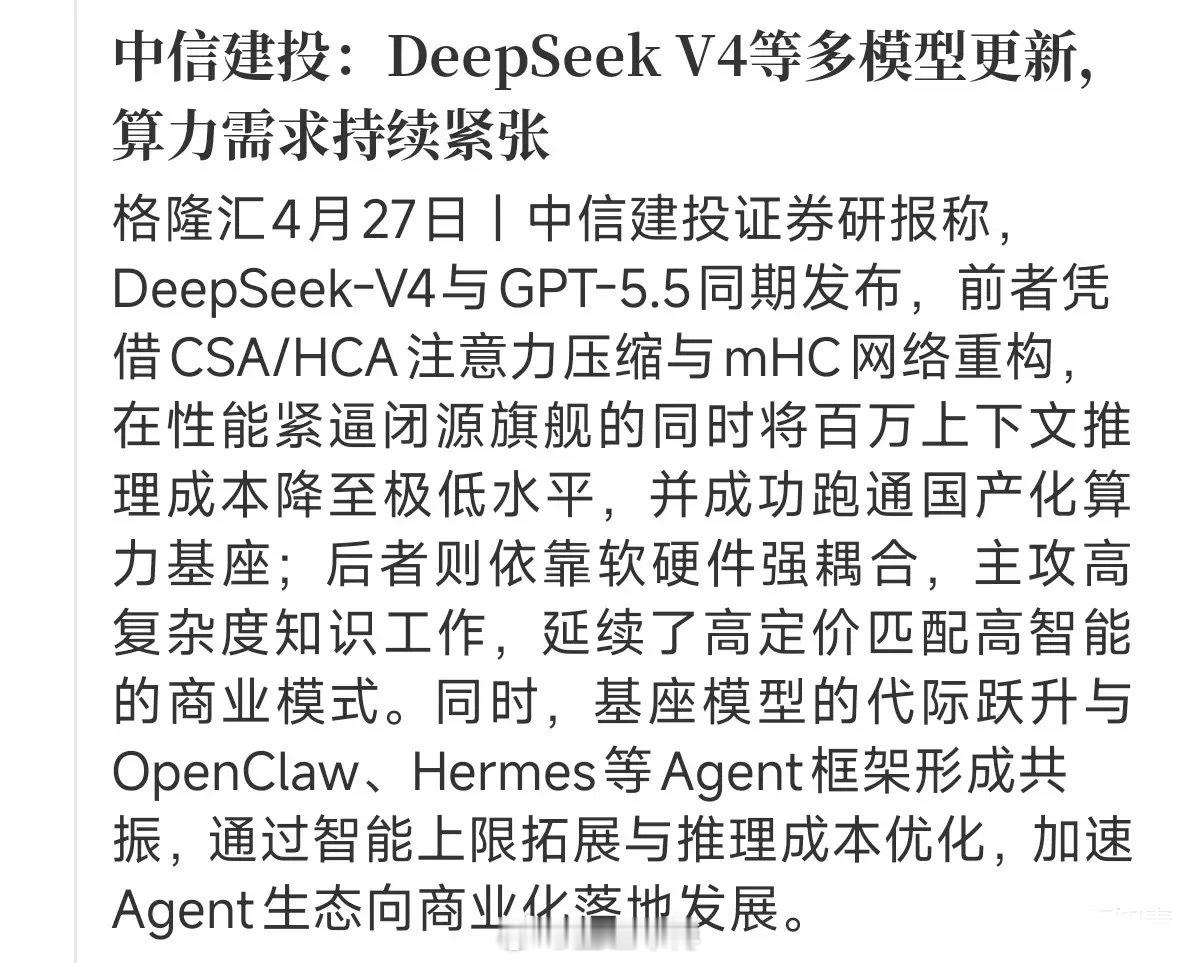 最近老有人跟我念叨，说算力板块涨了这么久，是不是该“恐高”了？但你看这两天，中信