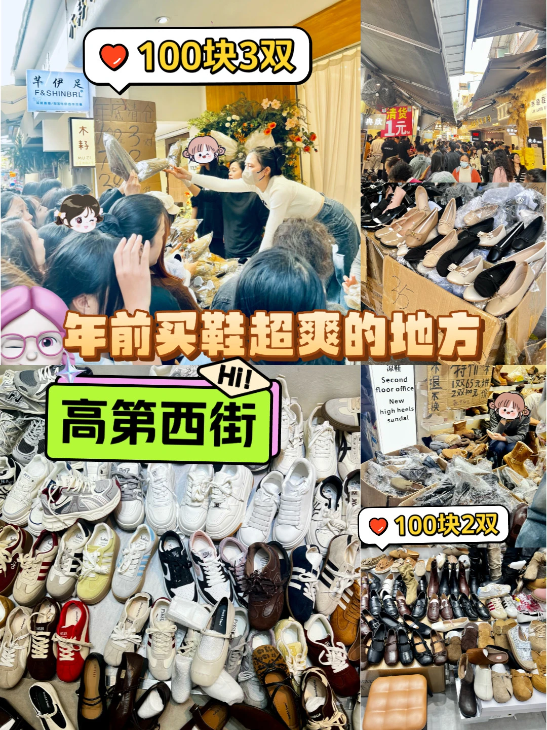 实地一手消息！广州高第西街新年前抄底买鞋！