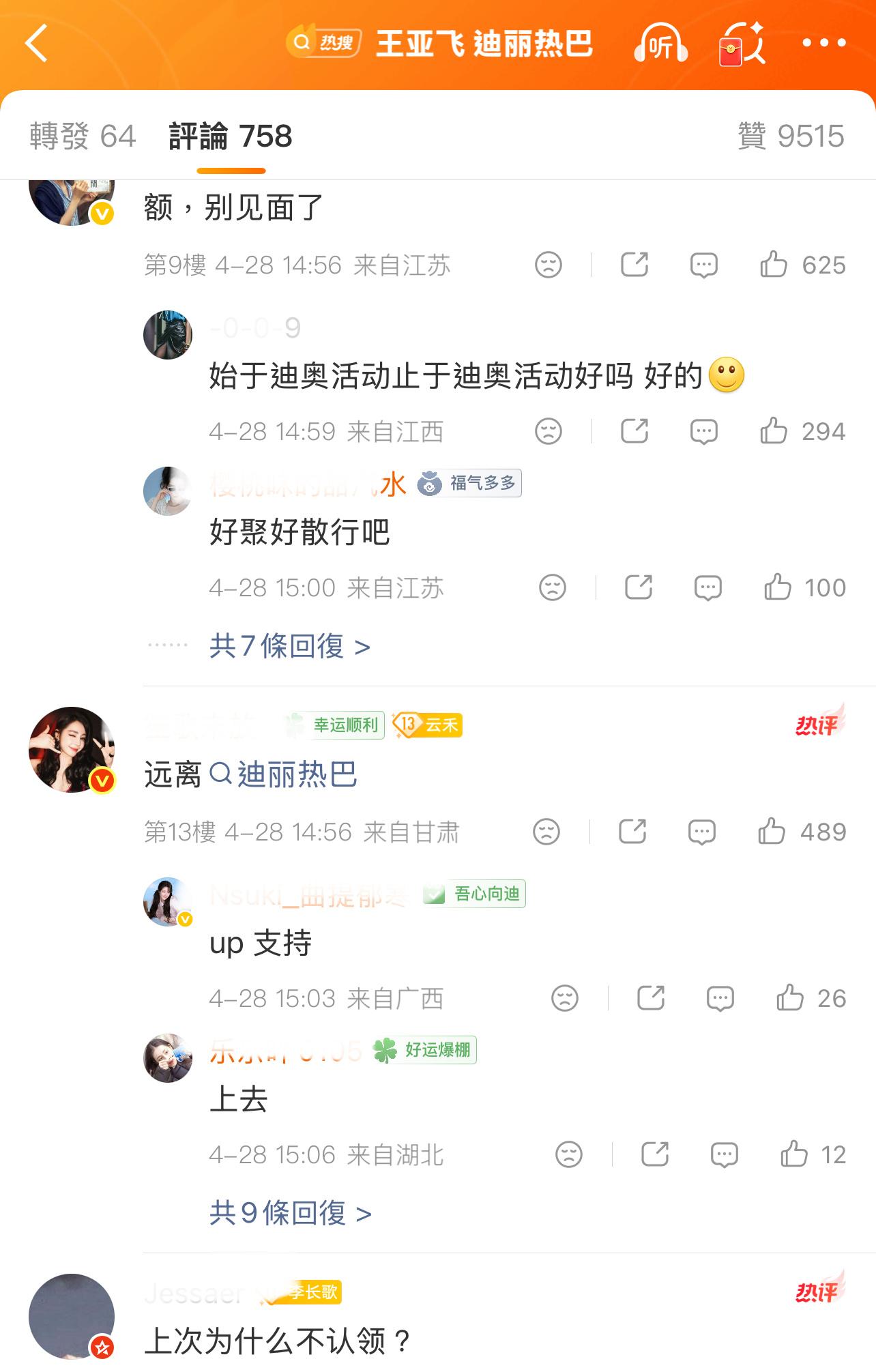 因为这个造型，迪丽热巴的造型师又被骂了！王亚飞 迪丽热巴