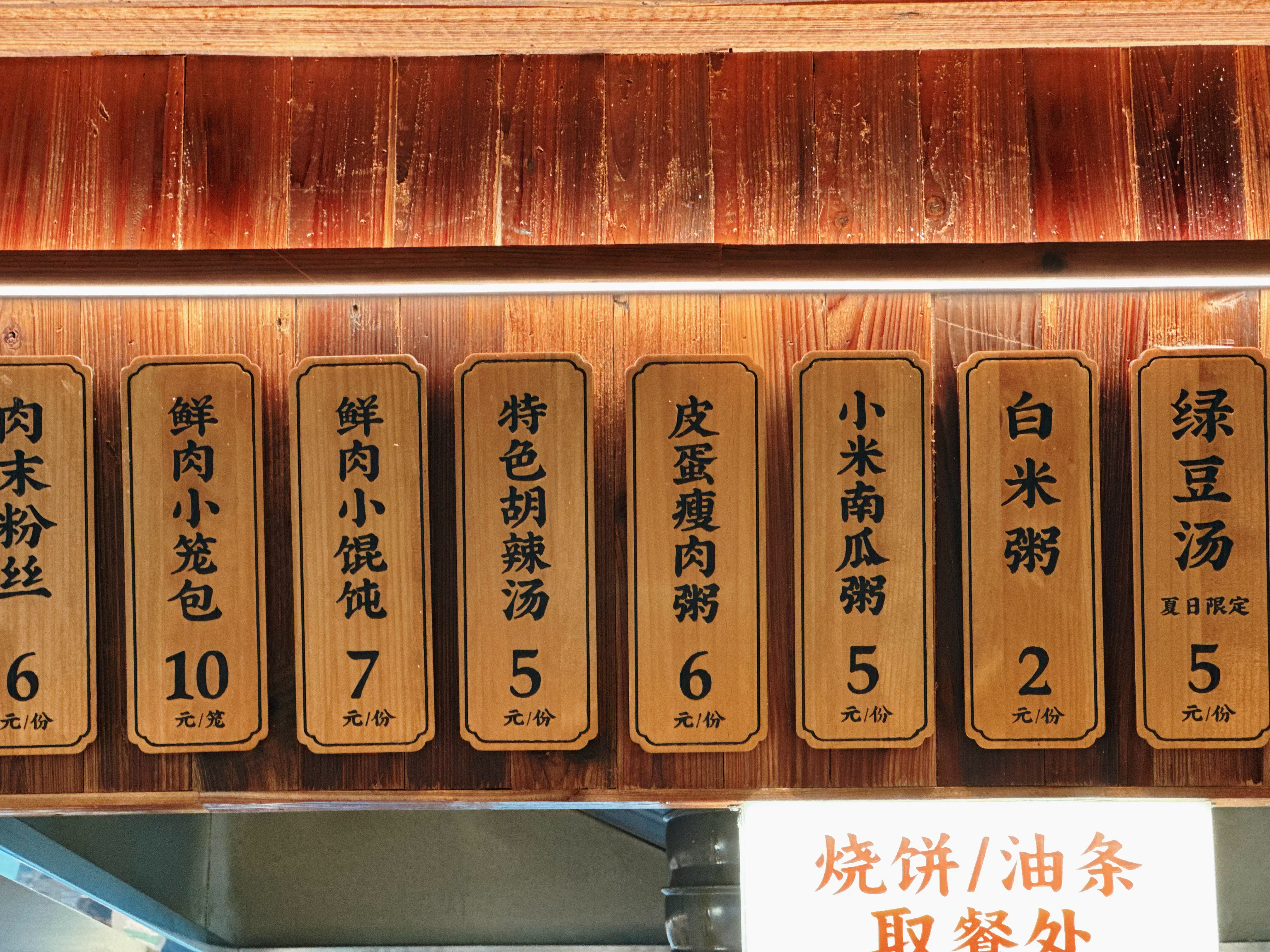 再次为沪币澄清一下。 今天一早又去买早饭了，粢饭糕和大饼做得很好的那家。上海内环