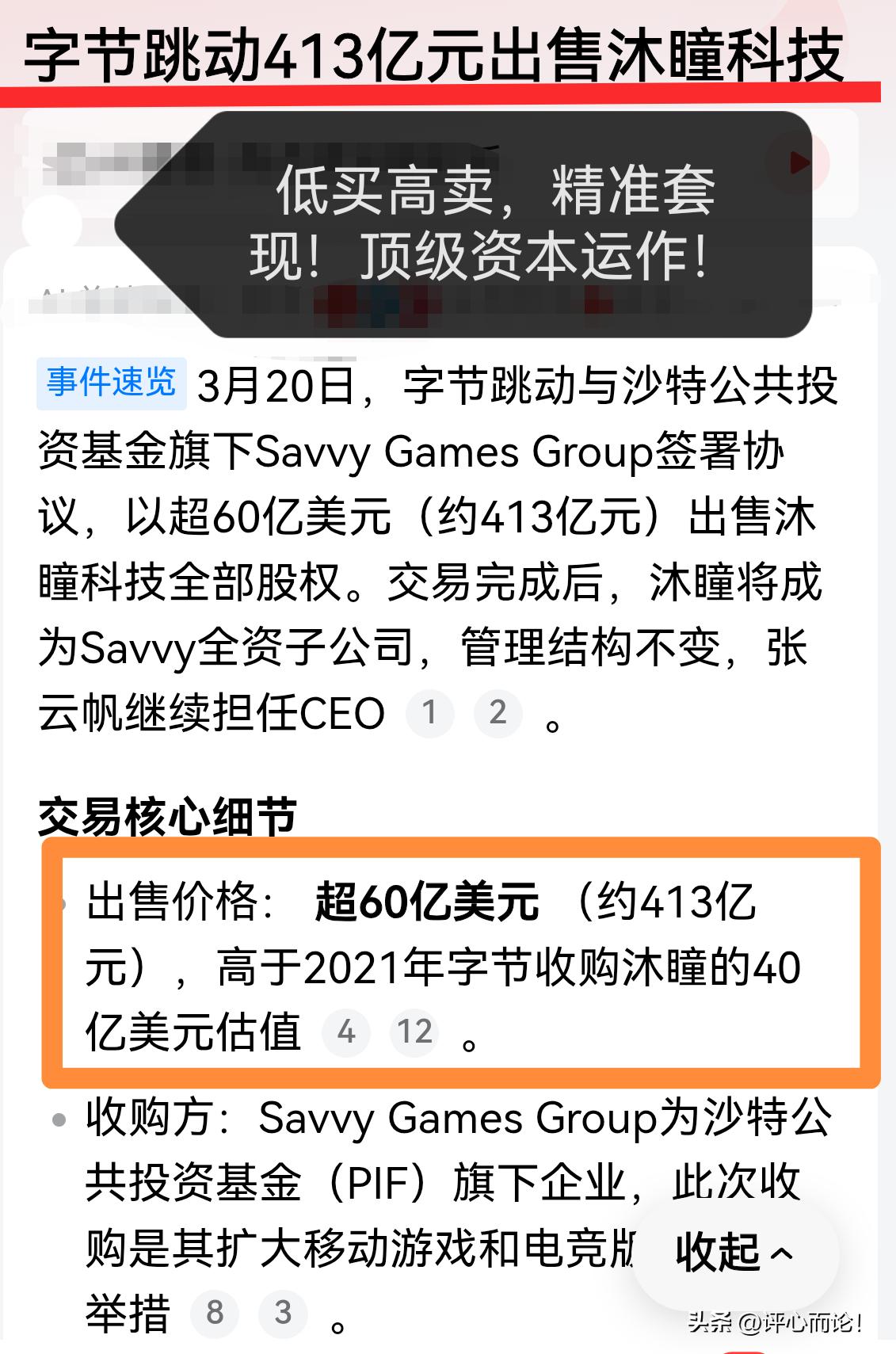 厉害！字节游戏小板块5年净赚20亿美元(近140亿人民币)。2021年花40亿美