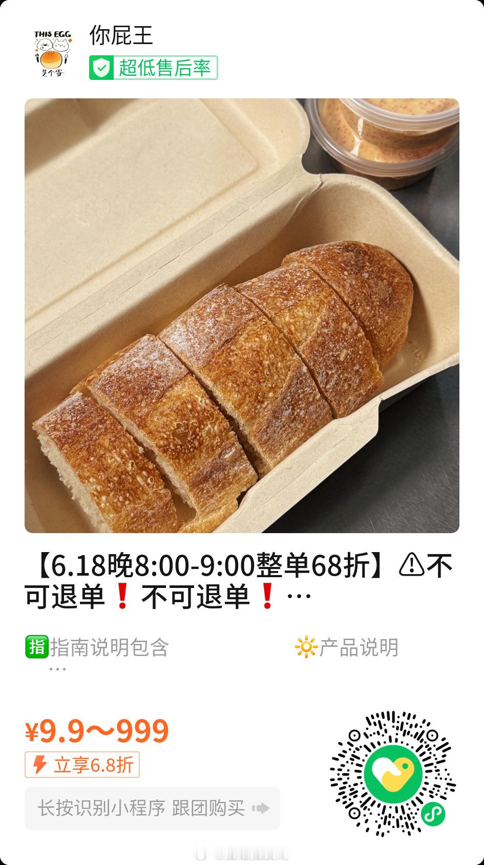 宝宝们！全年最大优惠力度来了！今晚8:00-9:00，限时一小时，面包团整单68