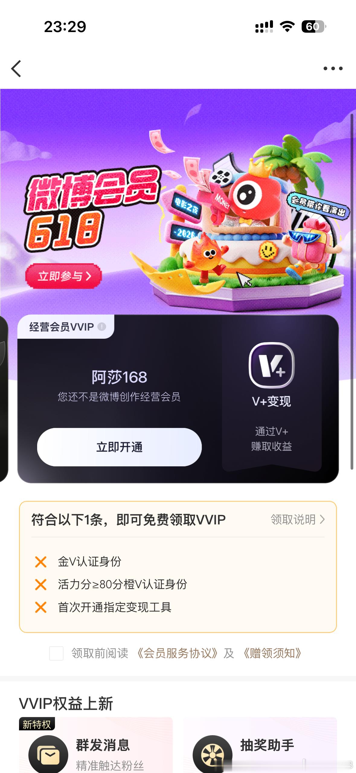 我以为我是9月份到期的vvip ，谁知道今天就没了，人在屋檐下不得不低头啊，哪里