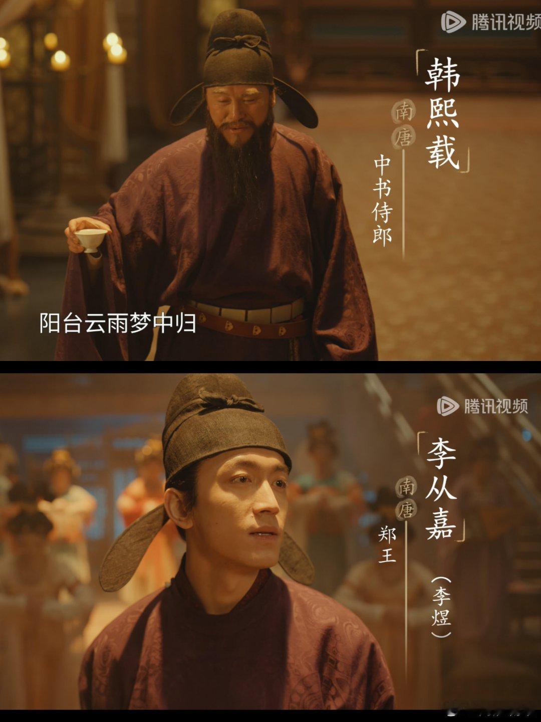 一次给出两个重要人物实不相瞒南唐我就知道这俩人……太平年电视剧太平年