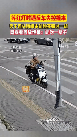 命太大了！浙江，一男子骑着电瓶车在路边等红灯，突然后面一辆白车失控向他撞来，男子