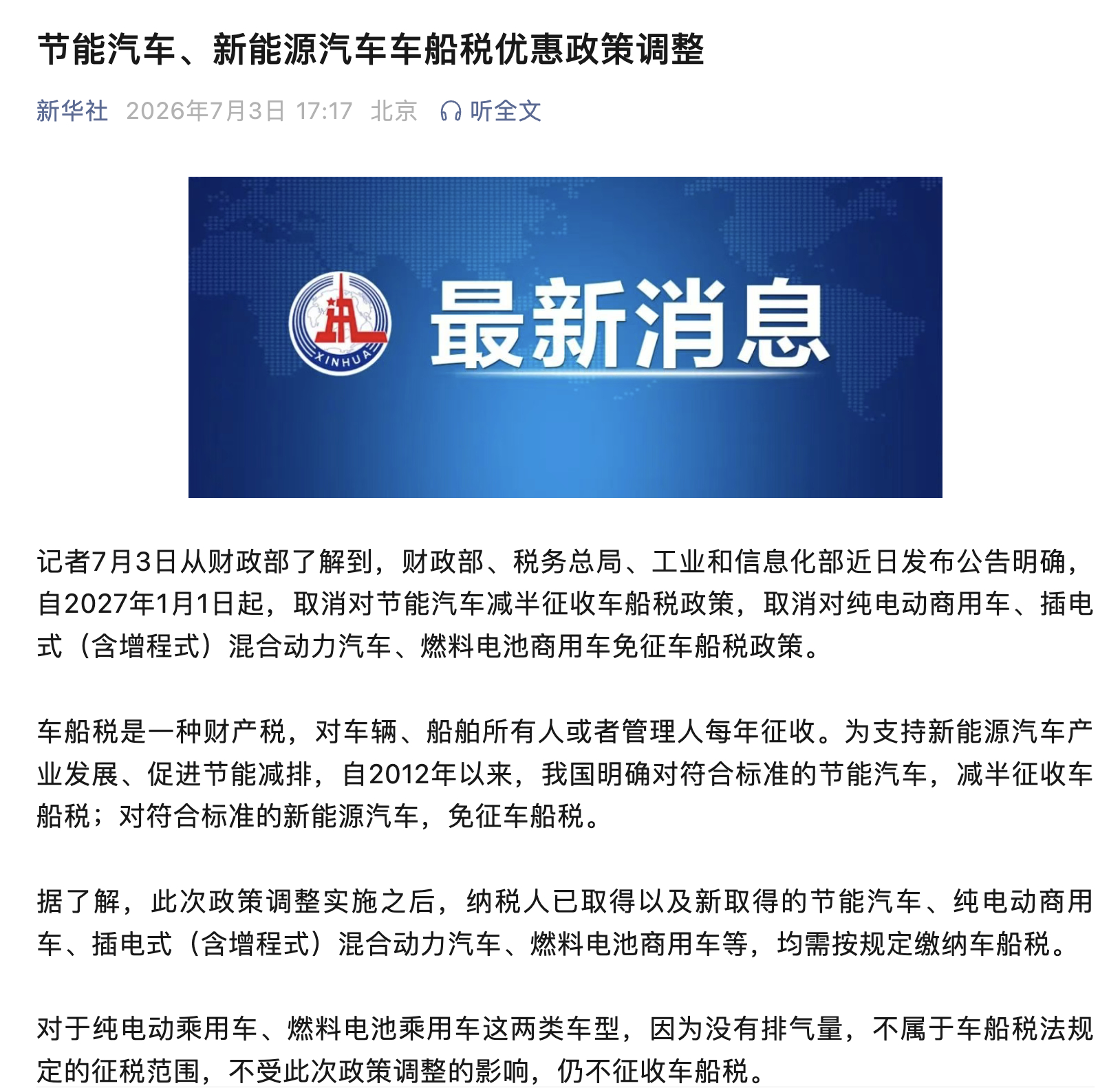 明年1月1号开始，对于我们平时开的车，有发动机的车要开始交车船税了。纯电动和氢能