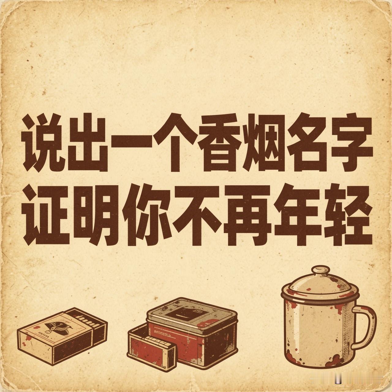大前门，几毛钱一包。

那年月谁兜里揣一盒，走路都带风。干活累了，递一根给老师傅