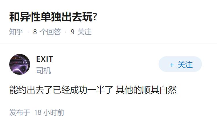 和异性单独出去玩?