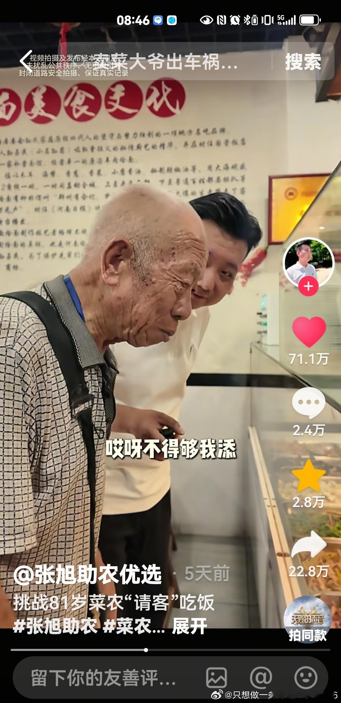 81岁老人被男子买光菜回家车祸去世博主是来给爷爷送最后一束温暖的。爷爷这辈子一定