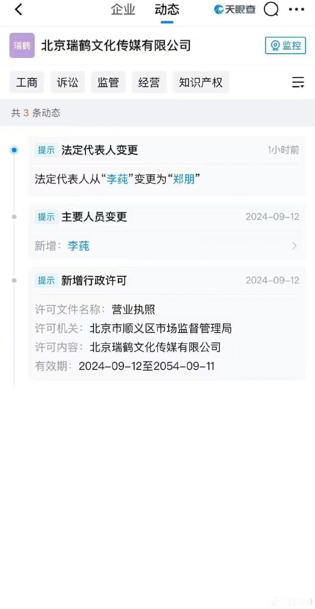 瑞鹤娱乐法人变更为梓渝梓渝公司瑞鹤娱乐法人变更为他本人，很少看到艺人自己做法人的