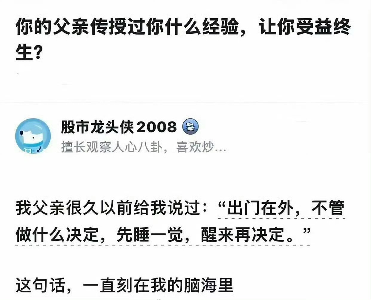 出门在外，不管做什么决定，先睡一觉，醒来再决定。 