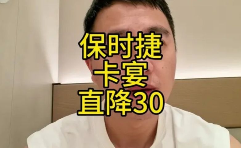 保时捷卡宴直降30，61.8万起，辟谣了