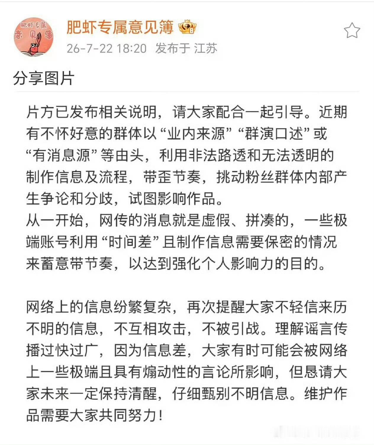 我造谣我传谣我倒逼剧组辟谣，倒逼成功，我真牛逼，是这个流程吧 肥虾直接掌掴那些假