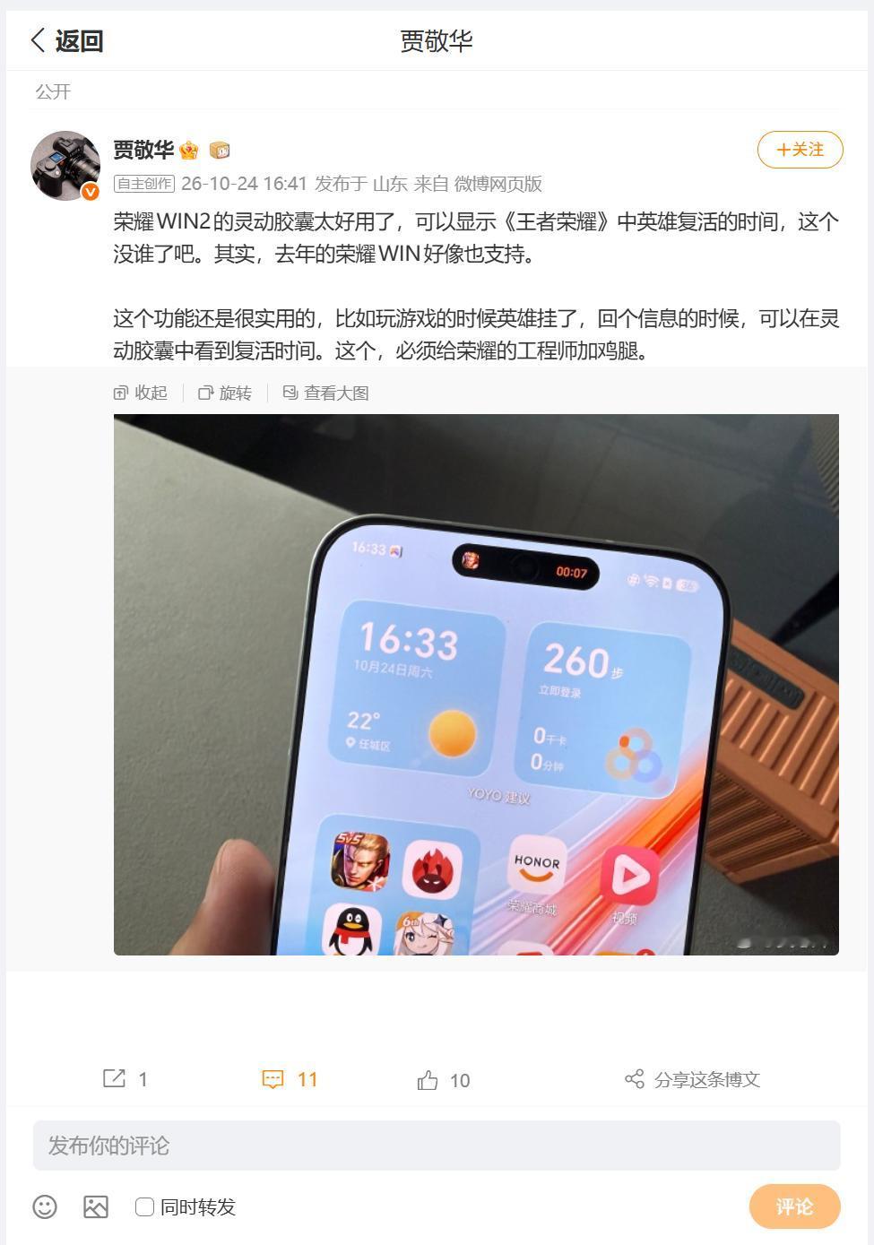 居然是一张实拍图，让荣耀灵动胶囊真正打动了玩家。刚刚看到知名博主分享了，荣耀WI