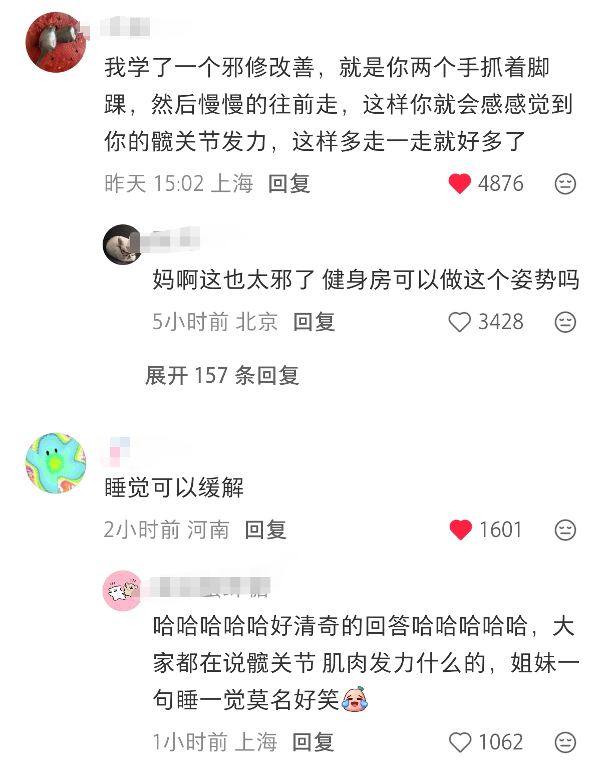 爬完坡以后这坨肉特别胀痛怎么解决 ​​​