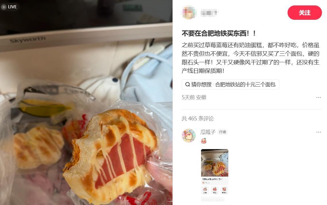 避雷！[灵光一闪]
网友分享合肥地铁购买经历！[机智]
市民分享：前买过草莓蓝莓