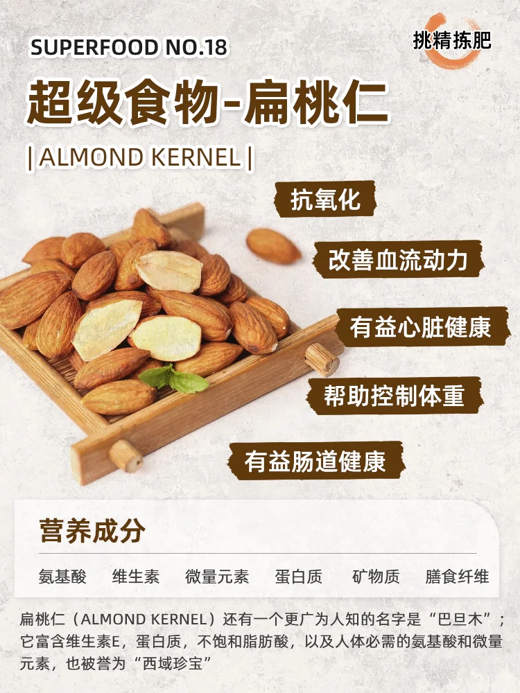 超级食物vol.18|扁桃仁✅“西域珍宝”