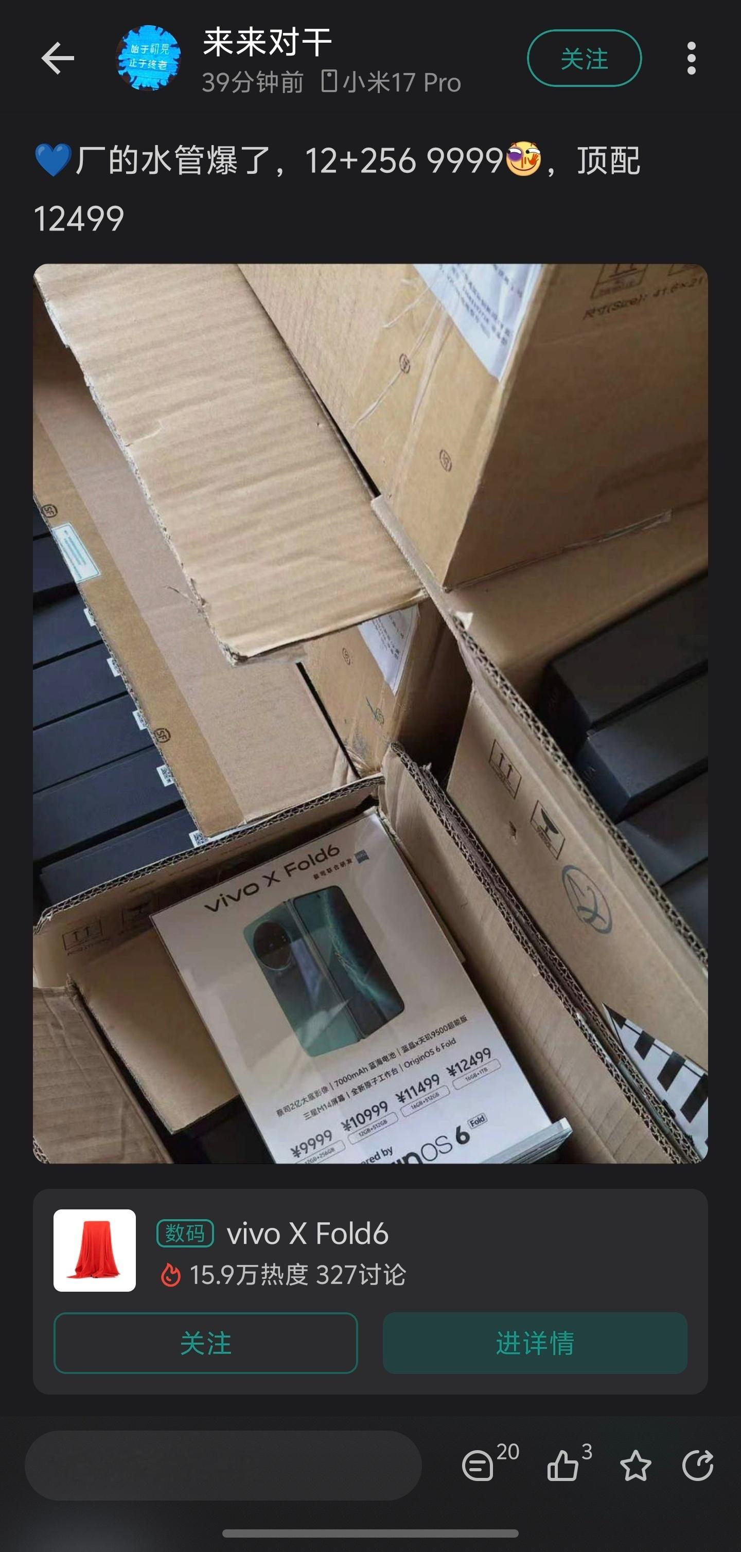 等会我之前只是猜而已，这就有爆的啦？vivo X Fold6 9999倒是符合我
