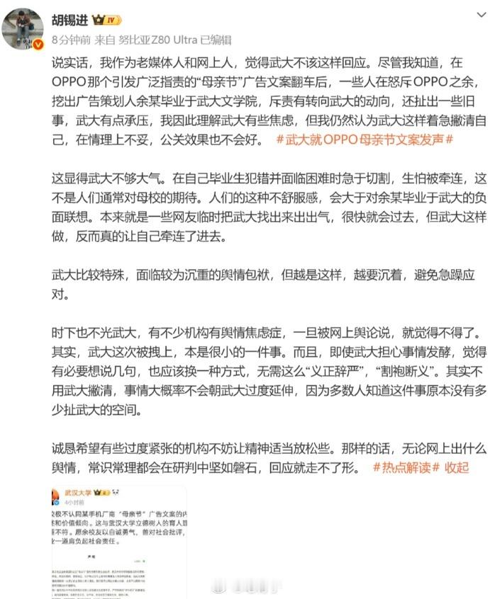 胡锡进称武汉大学着急撇清不够大气胡锡进这波神操作，属实是把“反向护体”玩明白了！